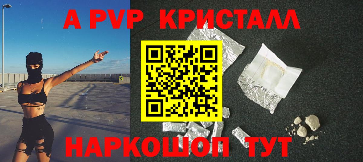 Медногорск  А ПВП крисы CK  Вход с VPN  Alpha-PVP  APVP Crystall  Alpha PVP VHQ 
