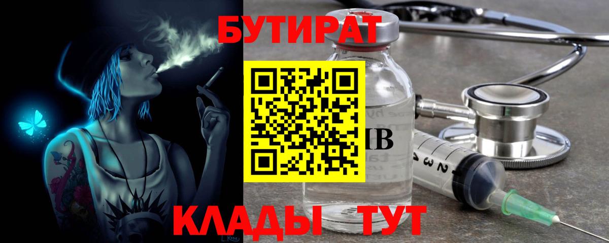 Бутират оксибутират Медногорск