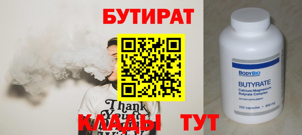 БУТИРАТ  Вход с VPN  Медногорск  Бутират GHB 