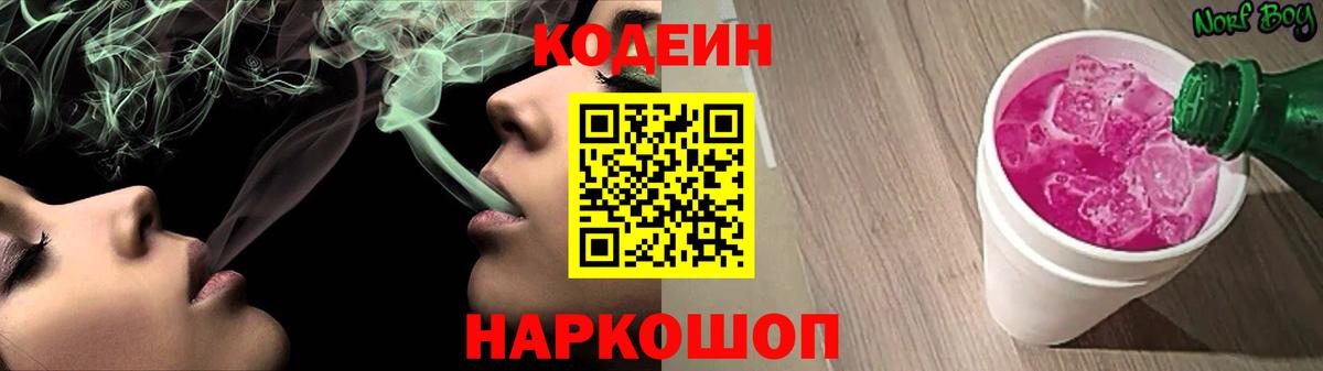 Codein Purple Drank Медногорск