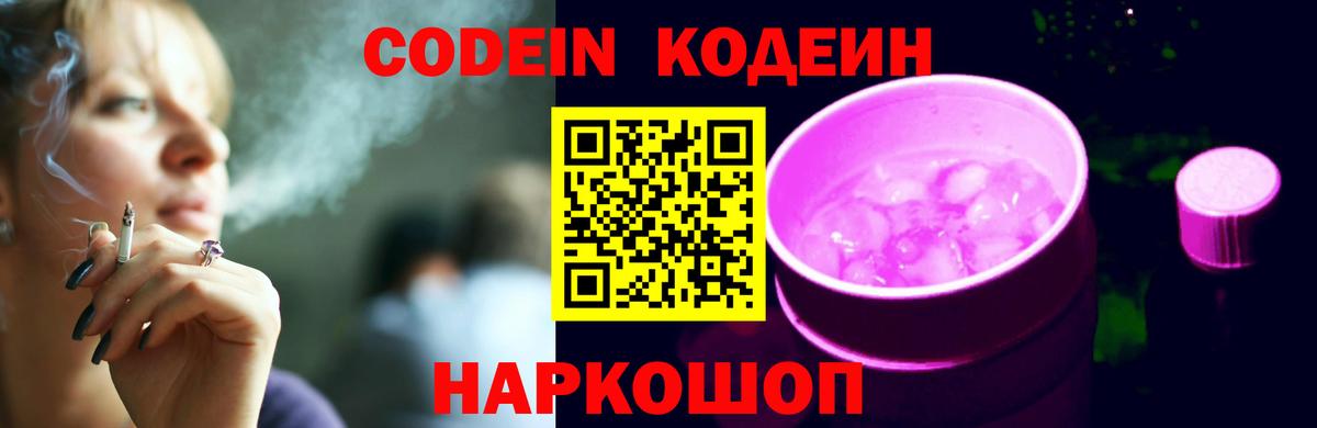 Кодеиновый сироп Lean Purple Drank  Вход с VPN  Медногорск 