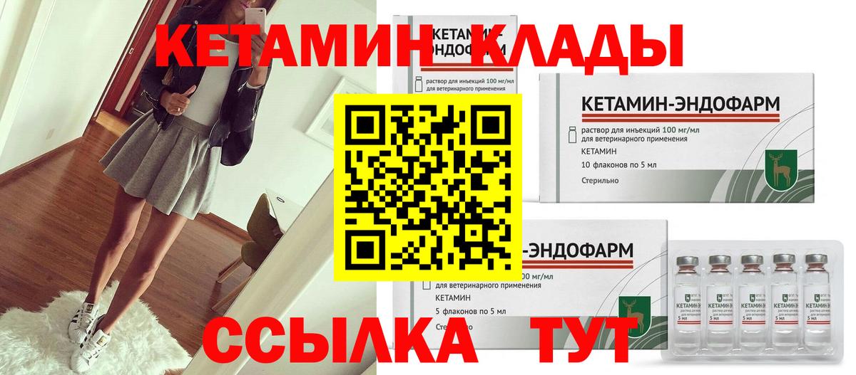 Кетамин VHQ  Вход с VPN  Медногорск 