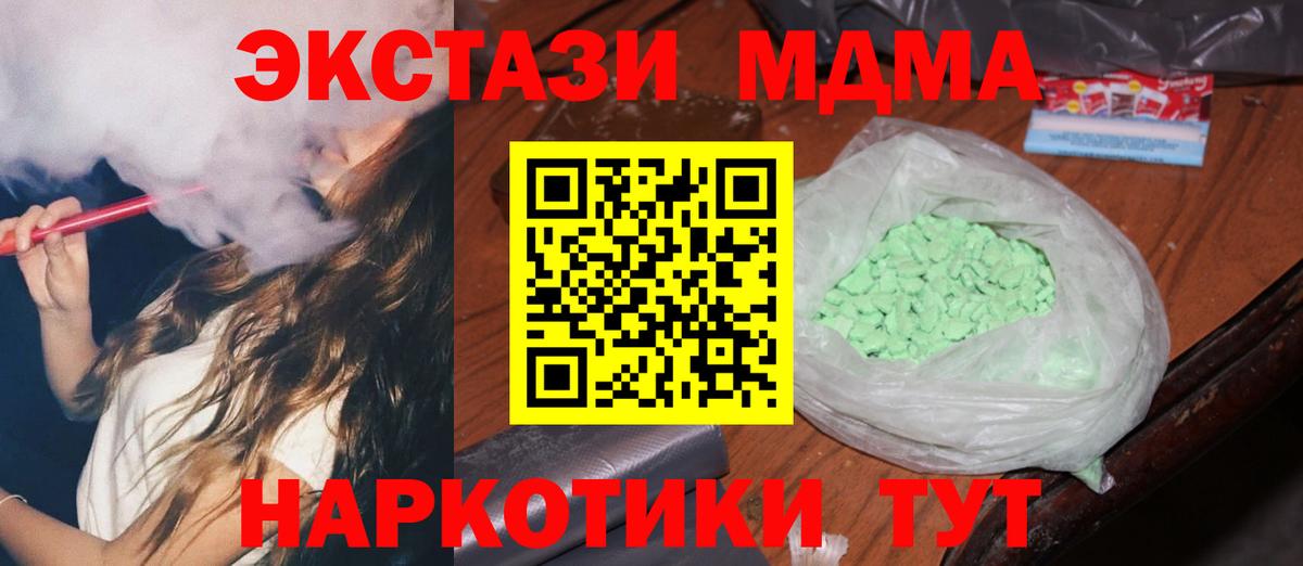 МДМА crystal  Вход с VPN  Медногорск  МДМА  MDMA Molly 