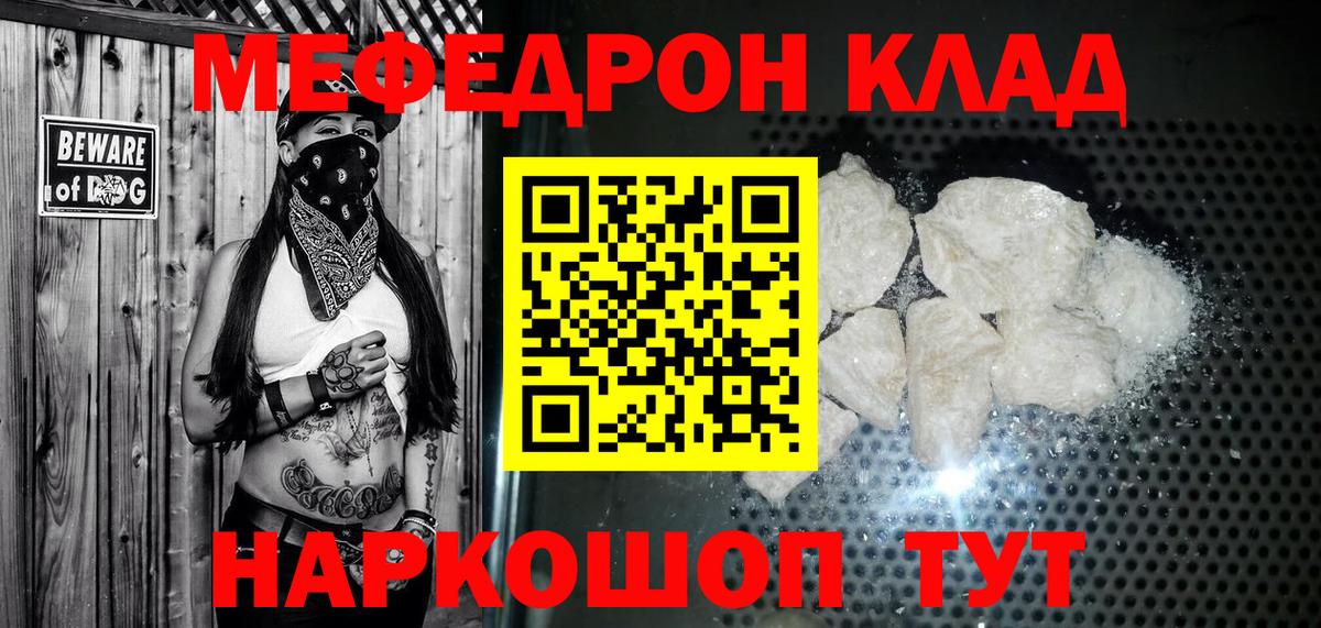 Меф  Вход с VPN  Медногорск  МЯУ-МЯУ 4 MMC 