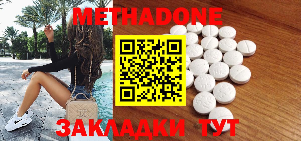 МЕТАДОН белоснежный  Вход с VPN  KRAKEN сайт  МЕТАДОН methadone  Медногорск 