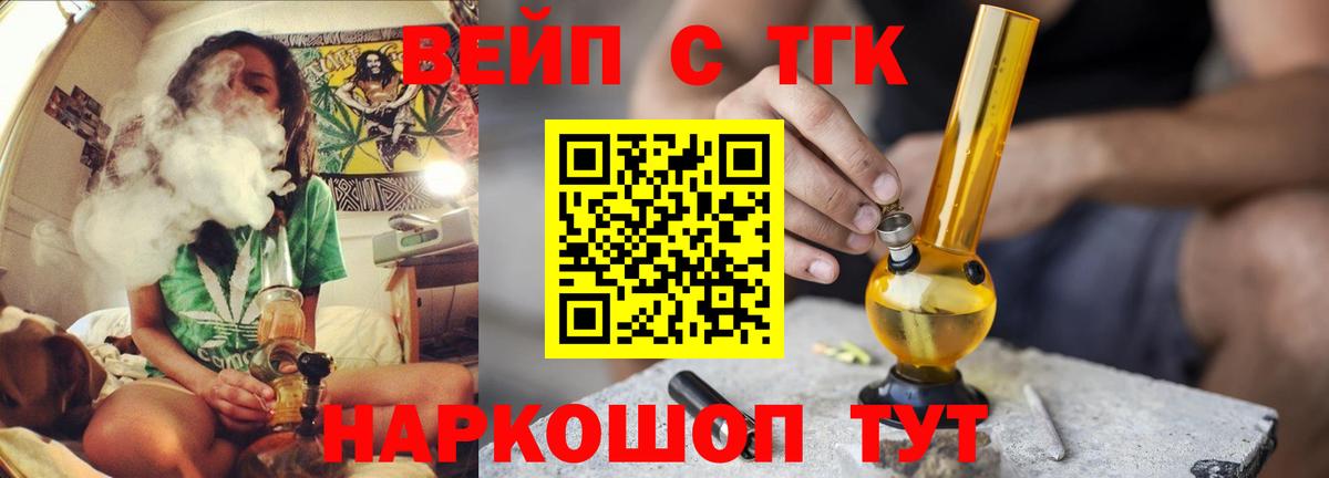 Дистиллят ТГК вейп Медногорск